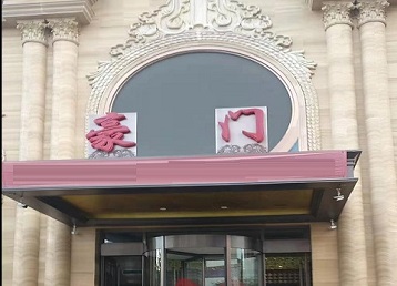 丹徒哪个KTV少爷最好玩-豪门国际KTV消费少爷服务点评